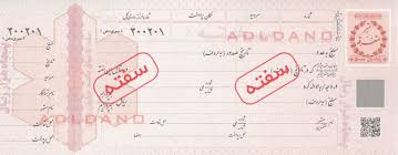 سفته ضمانتی 