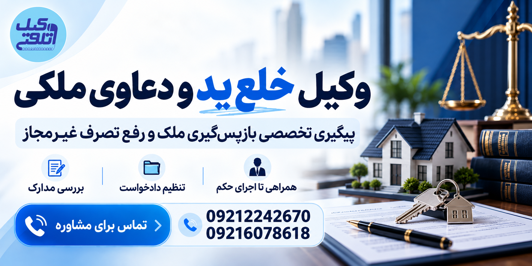 مشاوره حقوقی