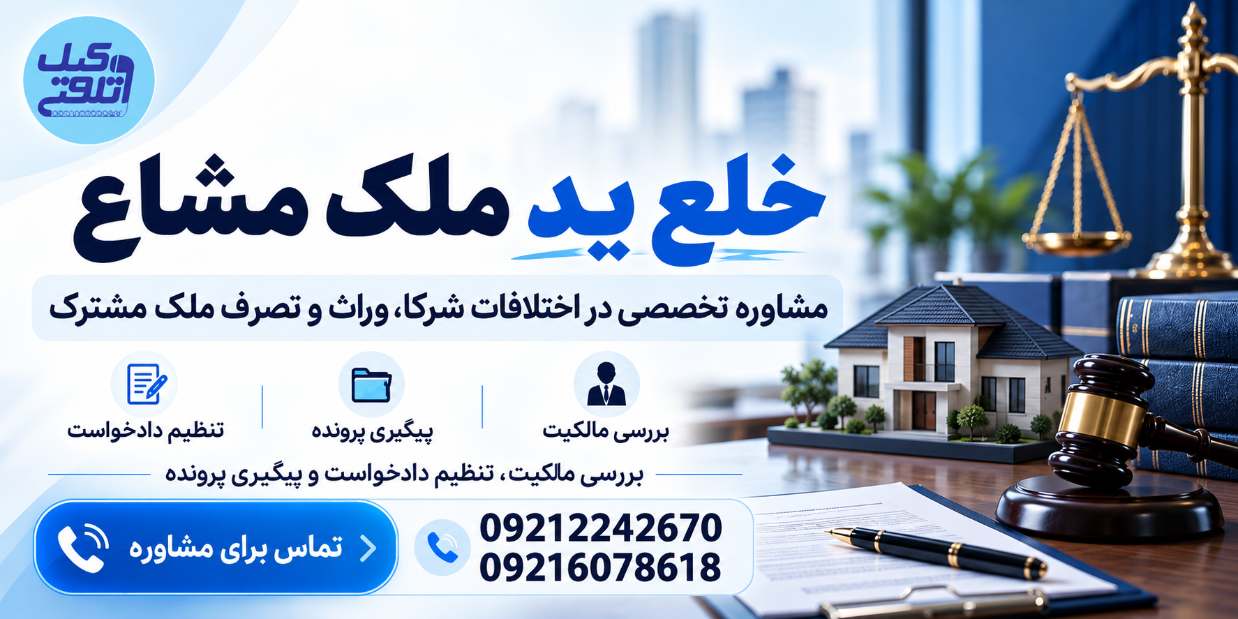 اعاده دادرسی در دعوی سرقفلی 