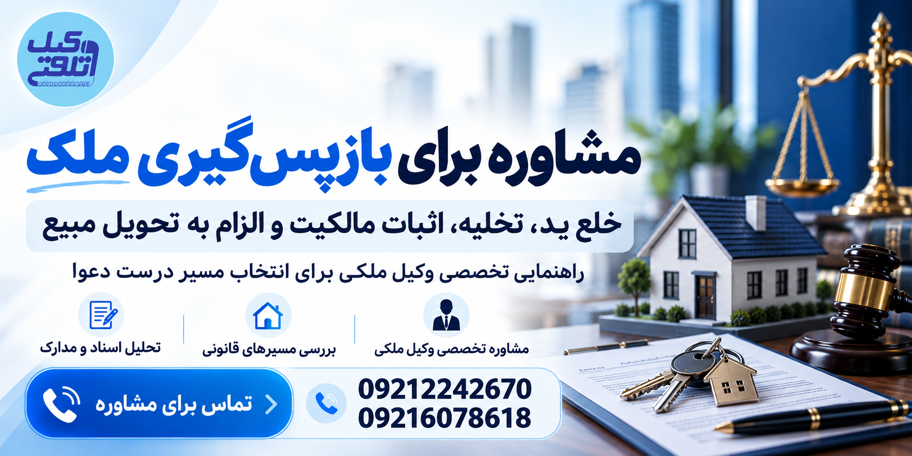 مشاوره حقوقی حق شفعه