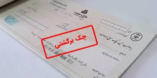 چک بلامحل 