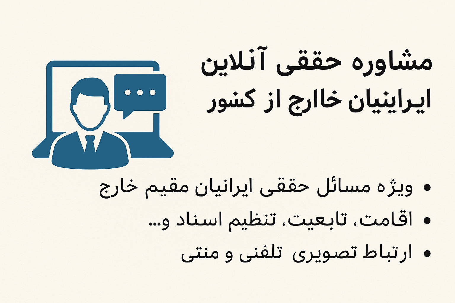 مشاوره حقوقی آنلاین 