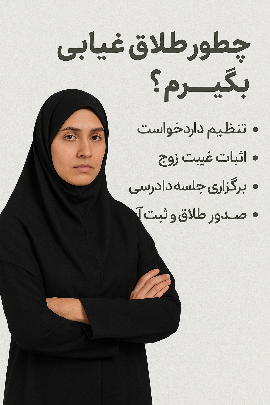 طلاق غیابی