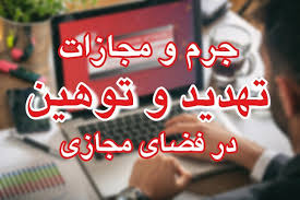 مجازات توهین و افترا