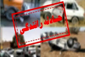 تصادف رانندگی 