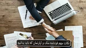 قولنامه ملک