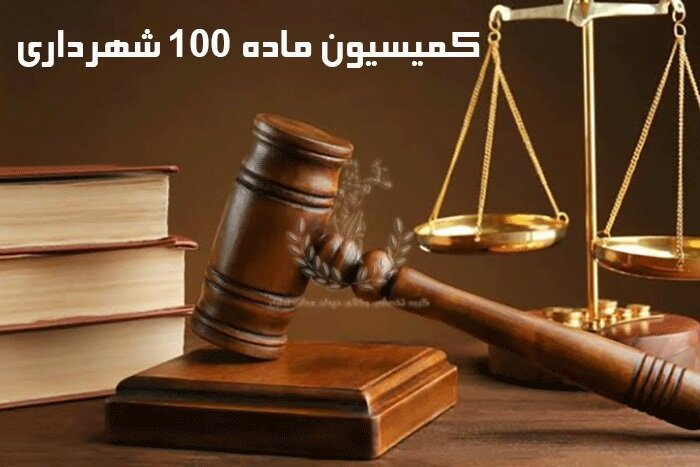 مشاوره با وکیل شهرداری