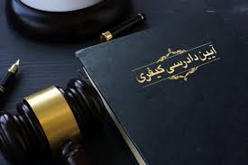 اثرات قرارها در دادرسی کیفری 