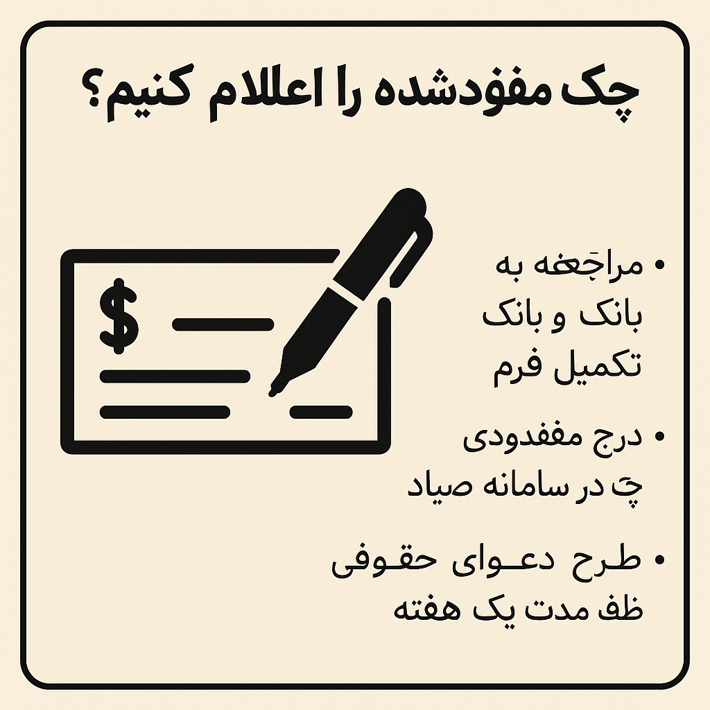 چک مفقودی 